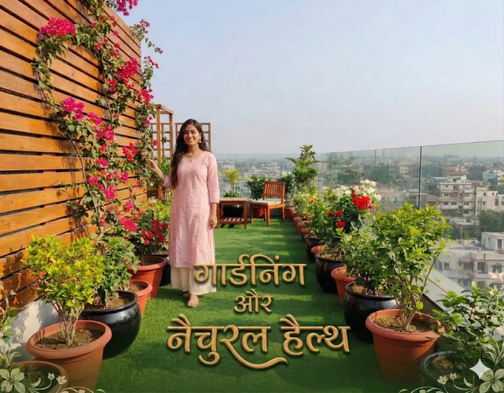 Gardening aur natural health
