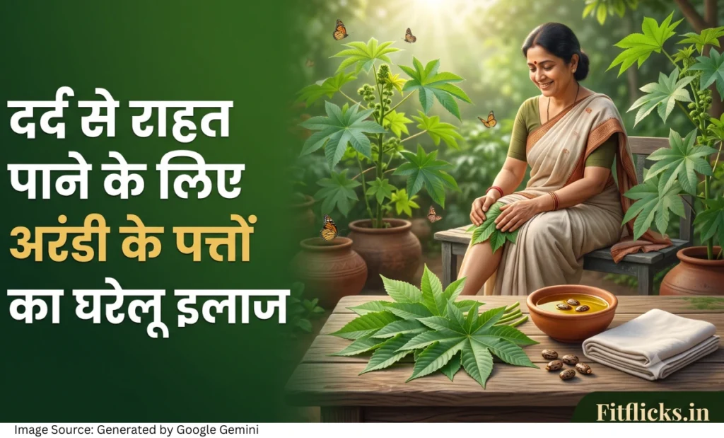 अरंडी के ताज़े हरे पत्ते, हर्बल तेल और घरेलू उपयोग का दृश्य, जो दर्द से राहत के पारंपरिक आयुर्वेदिक उपाय को दर्शाता है।