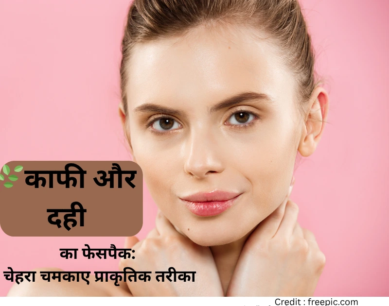 Coffee curd facepack benefits