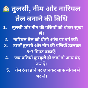 Tulsi neem coconut oil benefits